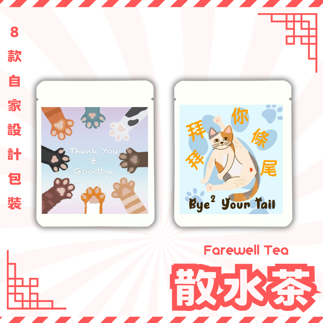 ［合十］散水茶包/掛耳咖啡