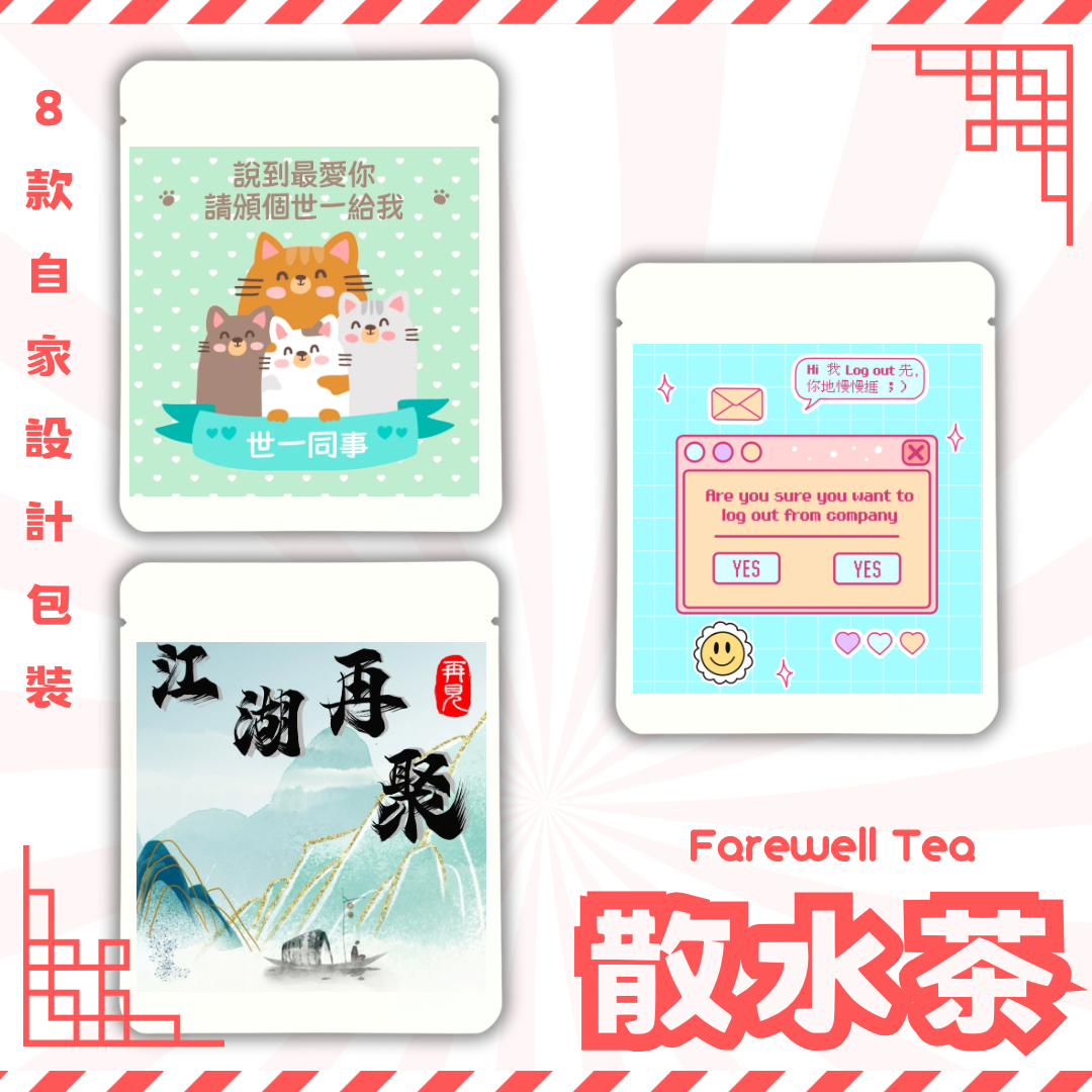 ［合十］散水茶包/掛耳咖啡