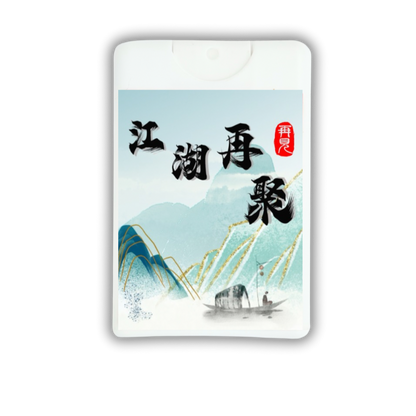 ［合十］散水酒精香薰消毒噴霧 （茶樹+天竺葵）20ml