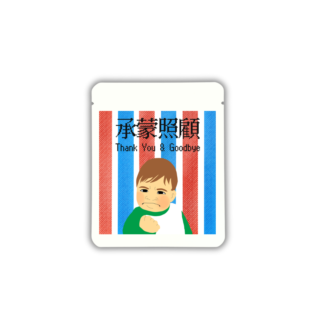 ［合十］散水茶包/掛耳咖啡