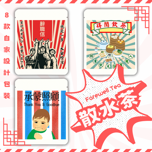 ［合十］散水茶包/掛耳咖啡